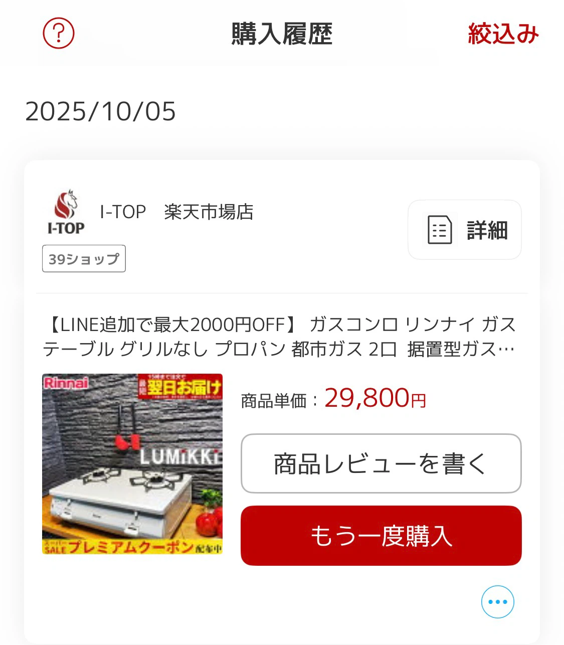 リンナイ ガスコンロ RT64-2H8S 都市ガスの写真6枚目