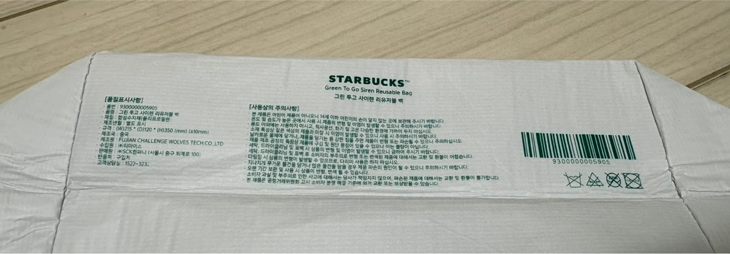 スターバックス リユーザブルバッグ 韓国限定の写真3枚目