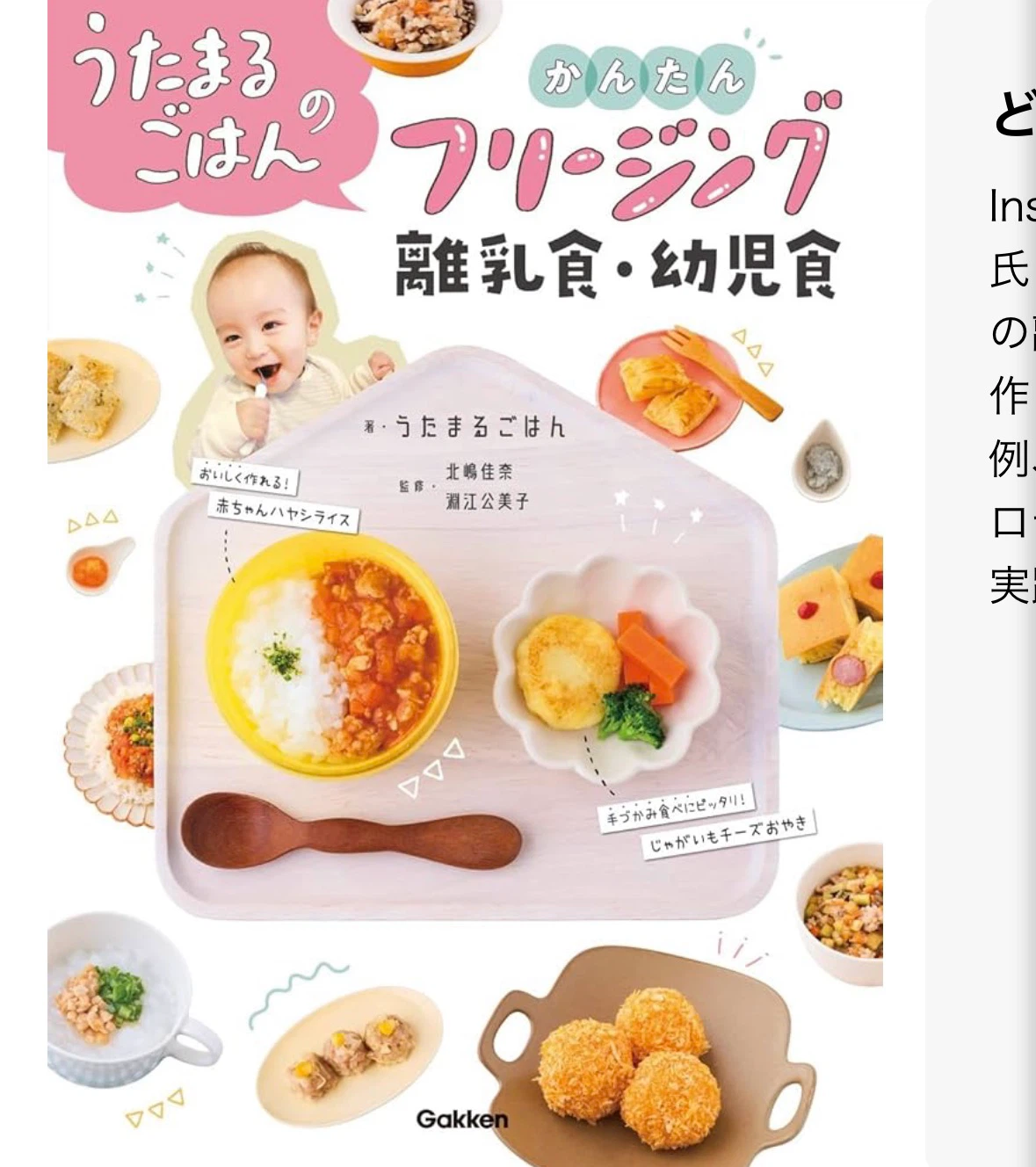 うたまるごはんのかんたんフリージング離乳食・幼児食