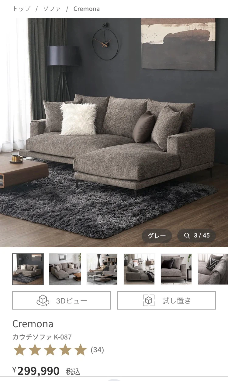 【新品同様】定価:約30万★Cremona カウチソファ K-087 グレー