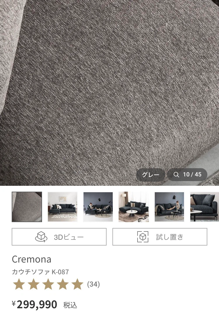【新品同様】定価:約30万★Cremona カウチソファ K-087 グレーの写真2枚目