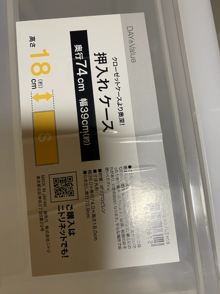 ニトリ 押入れケース Sサイズ 1個