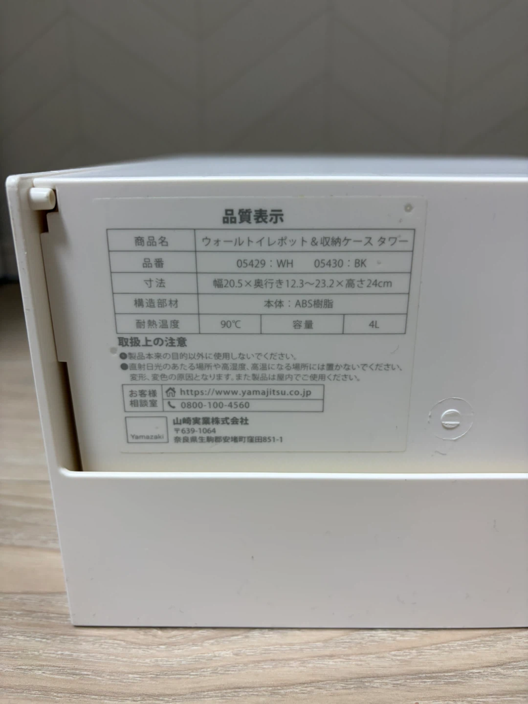 山崎実業 tower ウォールトイレポット＆収納ケース ホワイトの写真5枚目