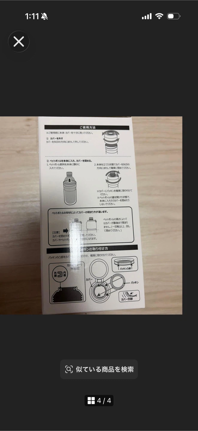 しまむら 真空2層ステンレスペットボトルホルダーの写真2枚目