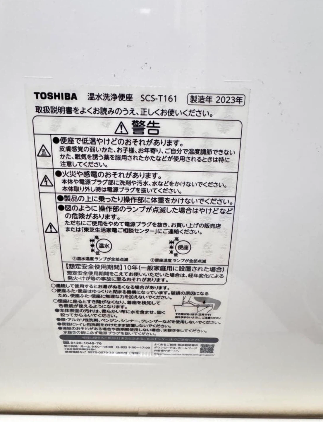 東芝 温水洗浄便座 SCS-T161の写真2枚目