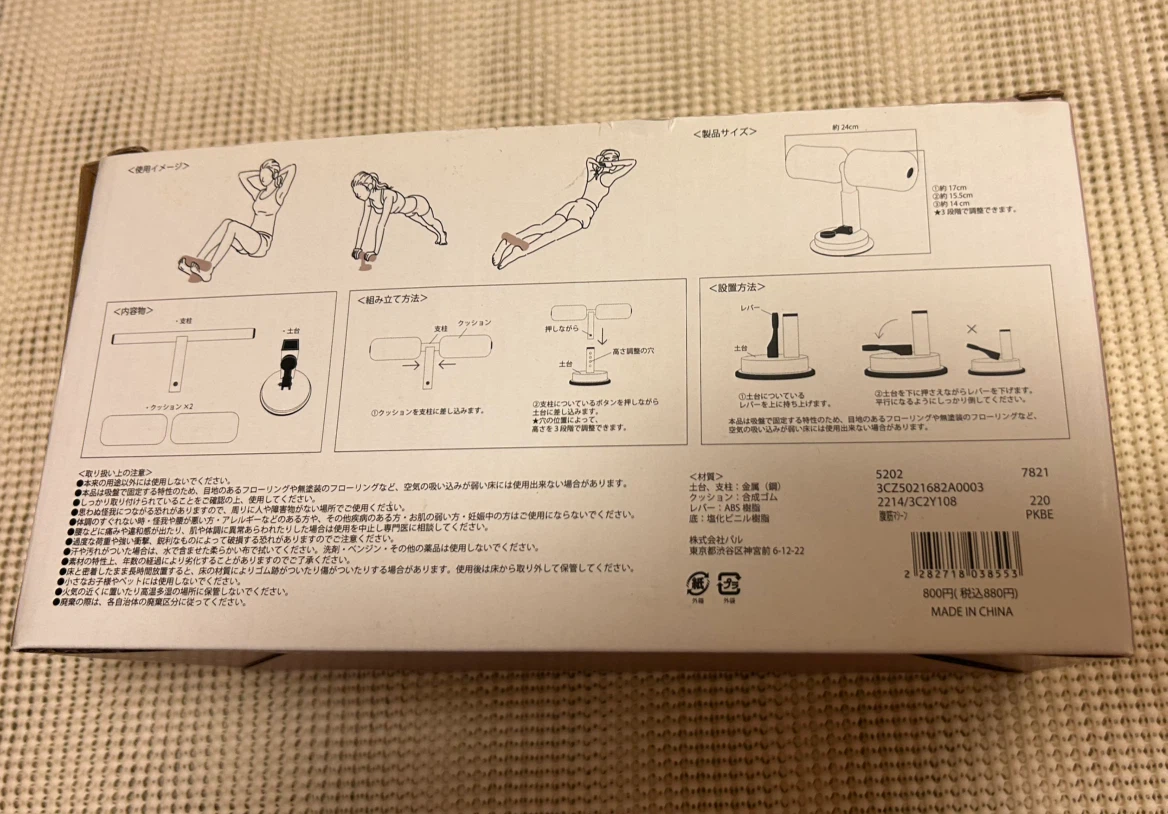 【ほぼ未使用】腹筋マシーン（高さ3段階調整可能）の写真3枚目