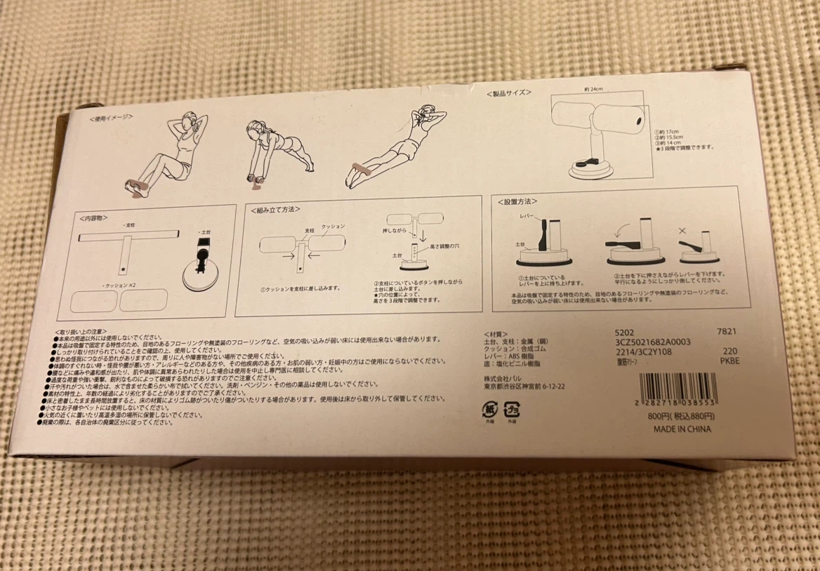 【ほぼ未使用】腹筋マシーン(高さ3段階調整可能)の写真3枚目