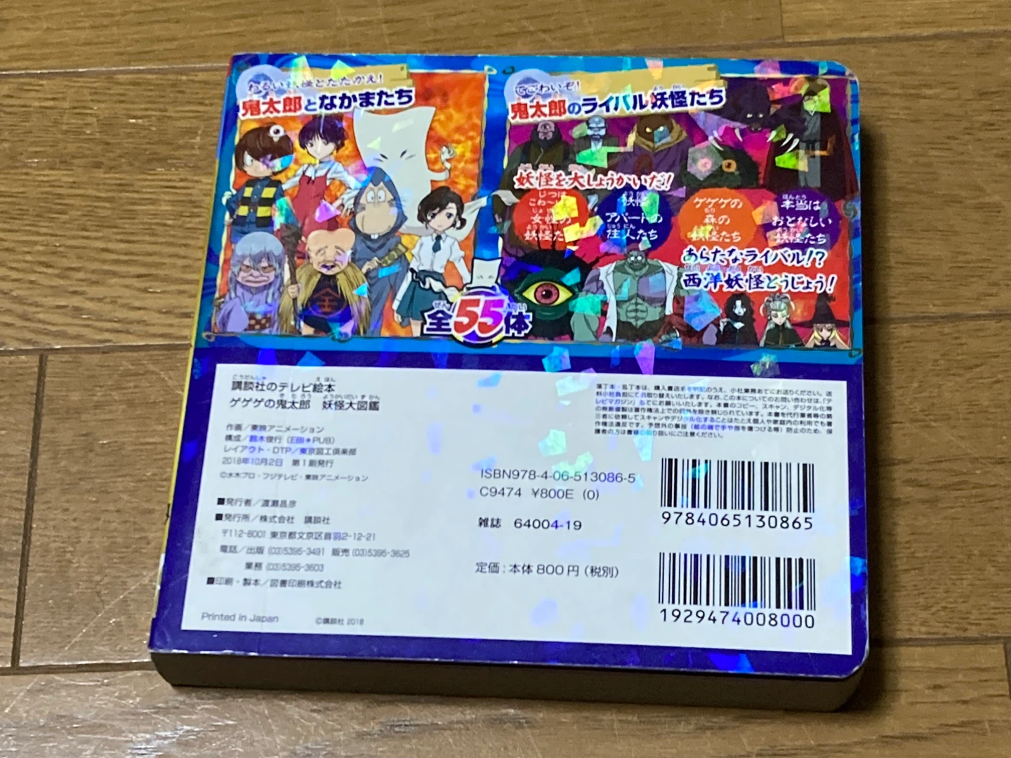 ゲゲゲの鬼太郎　妖怪大図鑑の写真2枚目