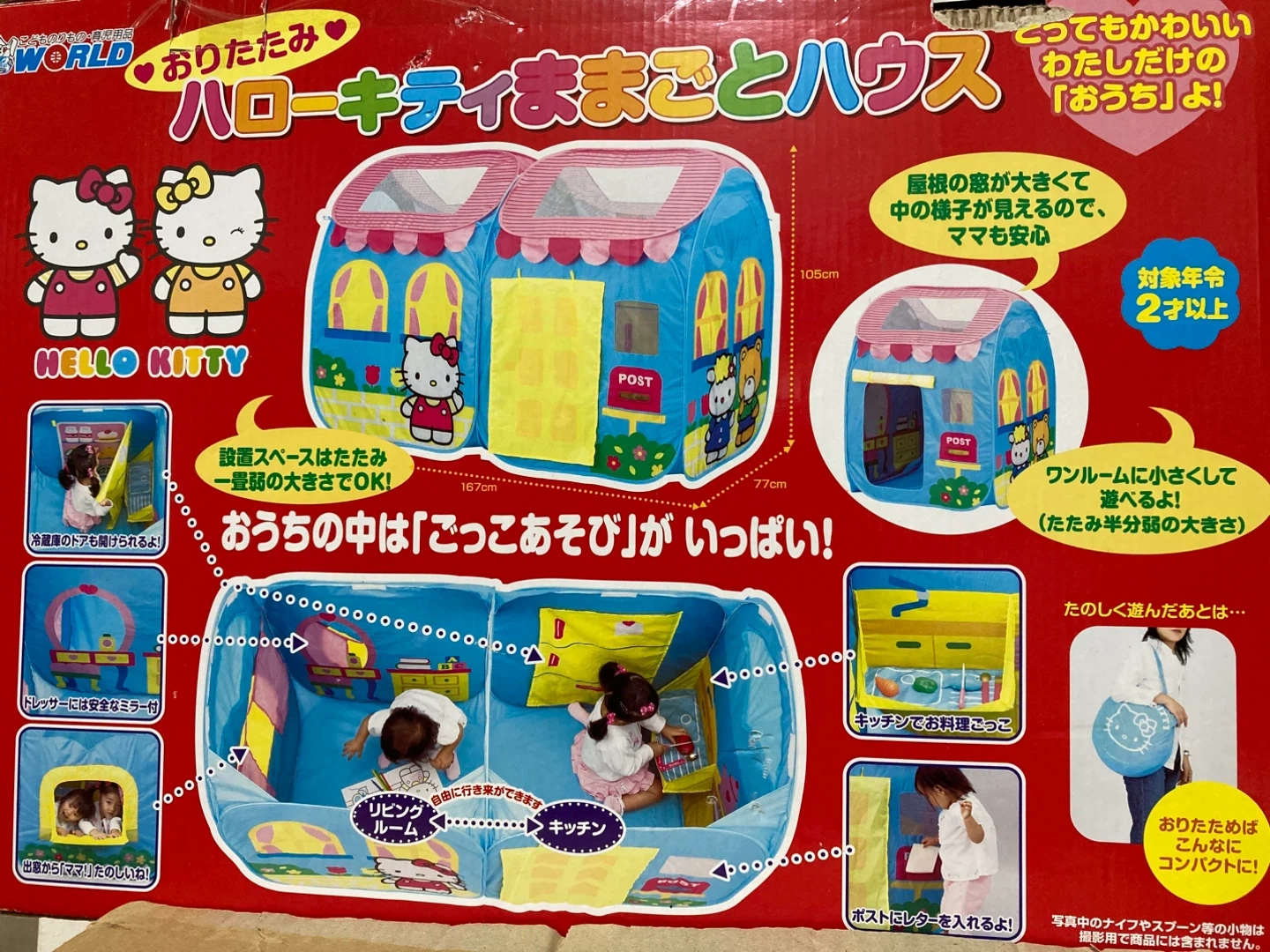 ハローキティー ままごとハウス