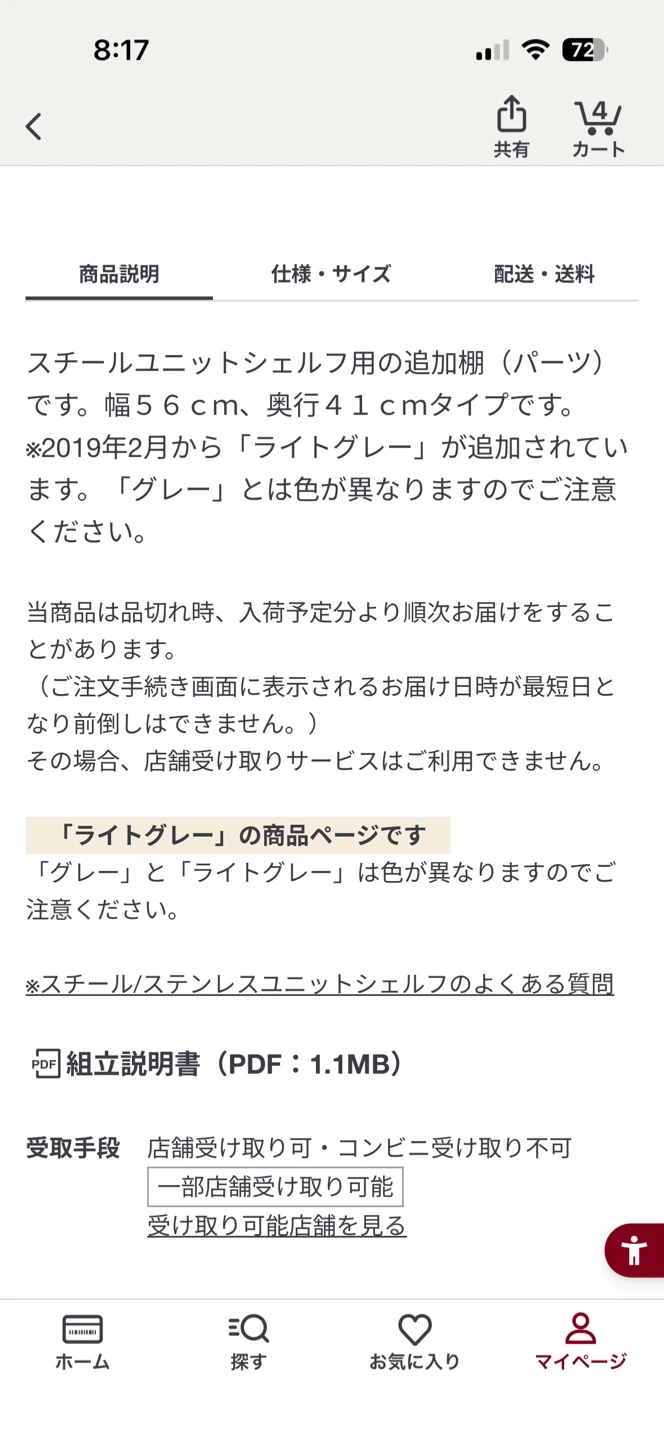 無印良品 スチールユニットシェルフ用 追加棚 ライトグレーの写真4枚目