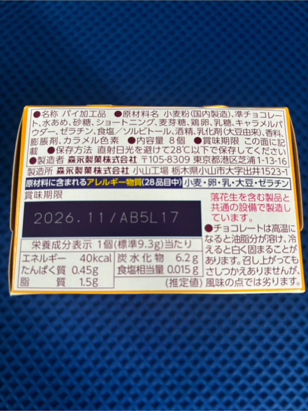 他商品ご購入の方に。森永 エンゼルパイ ミニ ミルクキャラメル 8個入の写真2枚目