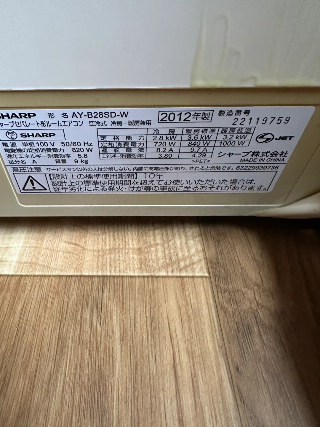 シャープ ルームエアコン AY-B28SD-W 中古の写真2枚目
