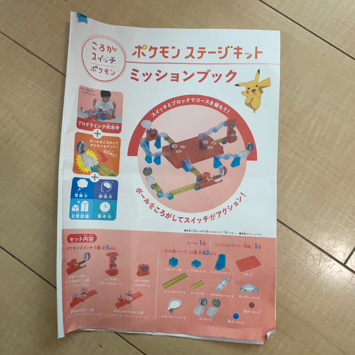 バンダイ ころがスイッチ ポケモン ポケモンステージキットの写真3枚目