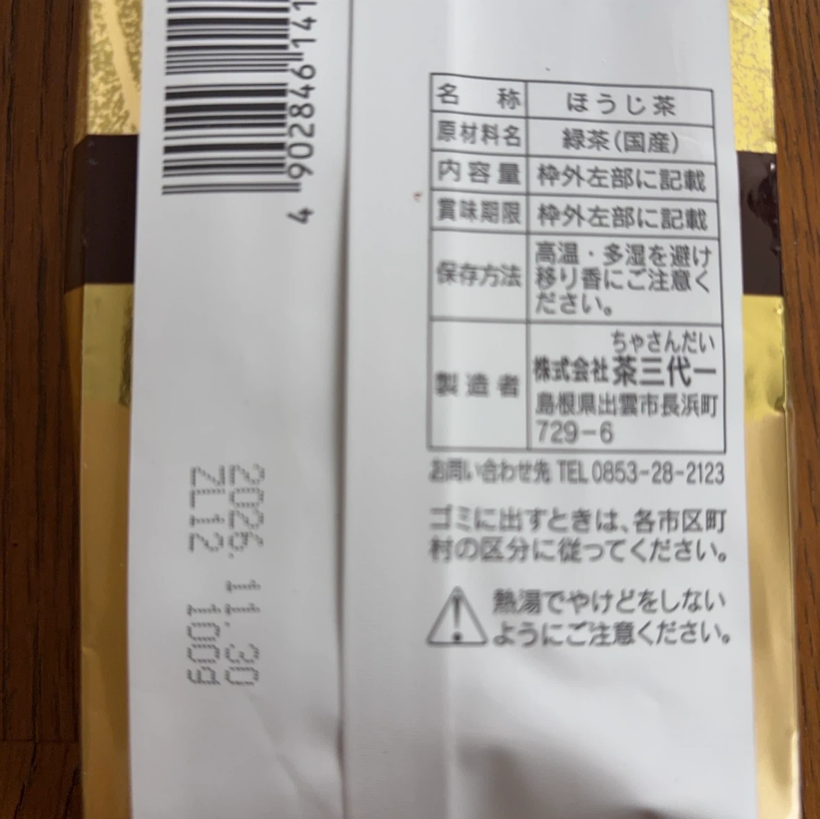 日本茶2袋の写真2枚目