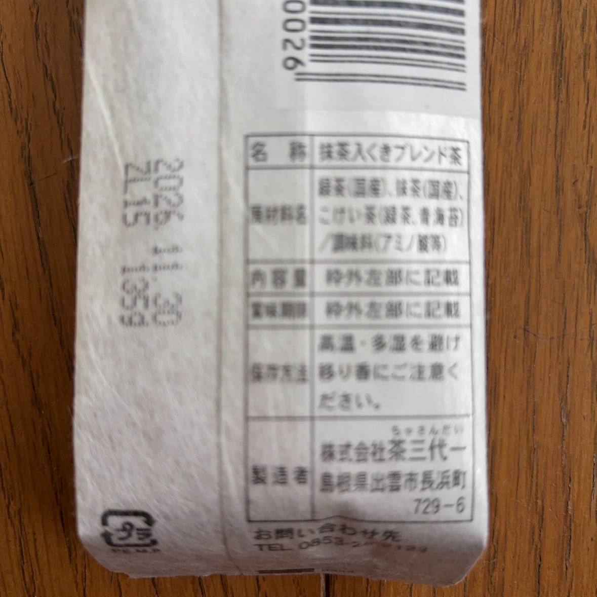 日本茶2袋の写真3枚目