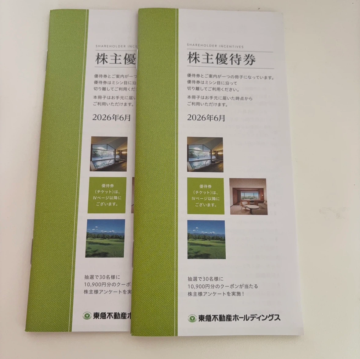 東急不動産株主優待