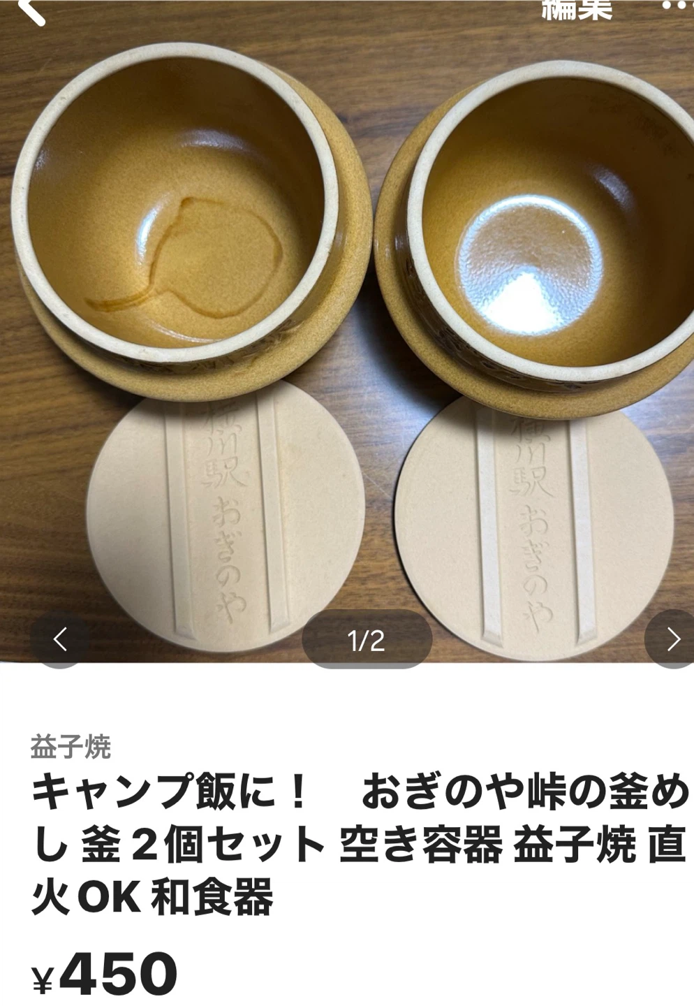 キャンプ飯にも！「峠の釜めし」の空き釜  1点