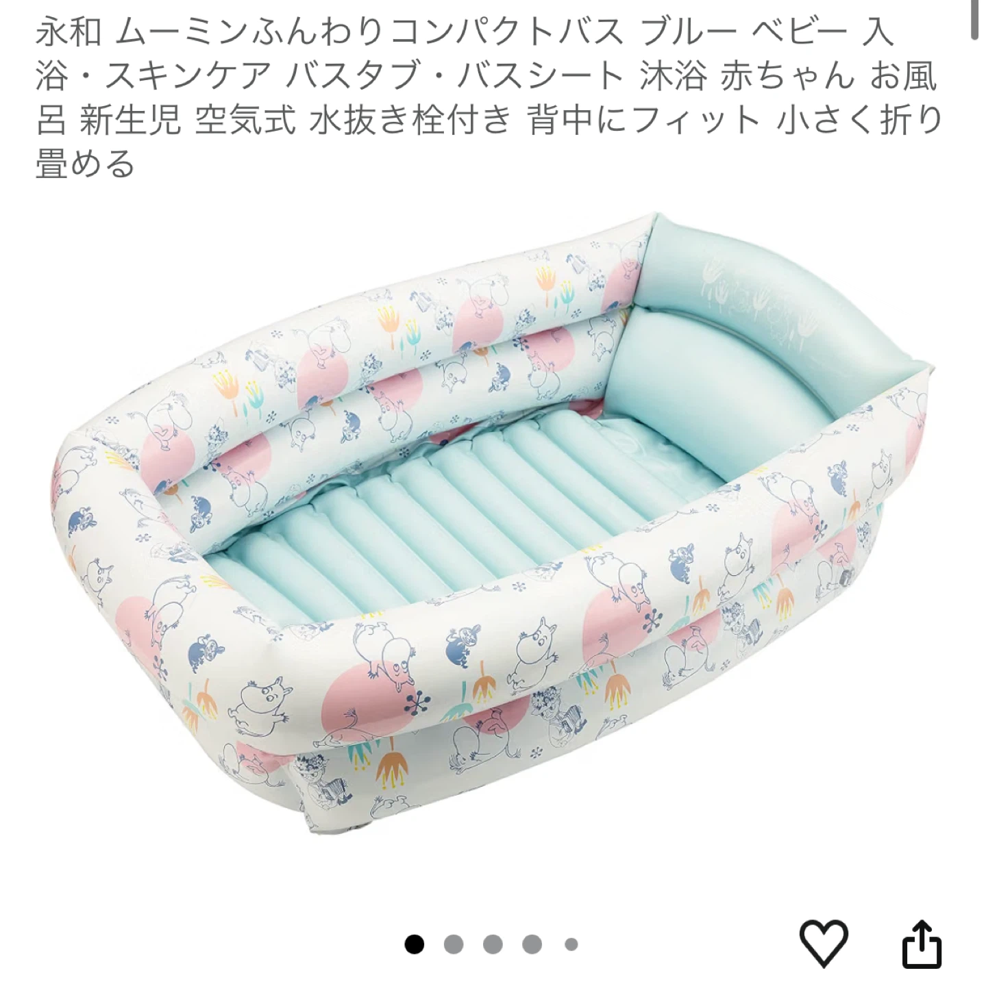 永和 ムーミン ふんわりコンパクトバス ブルー