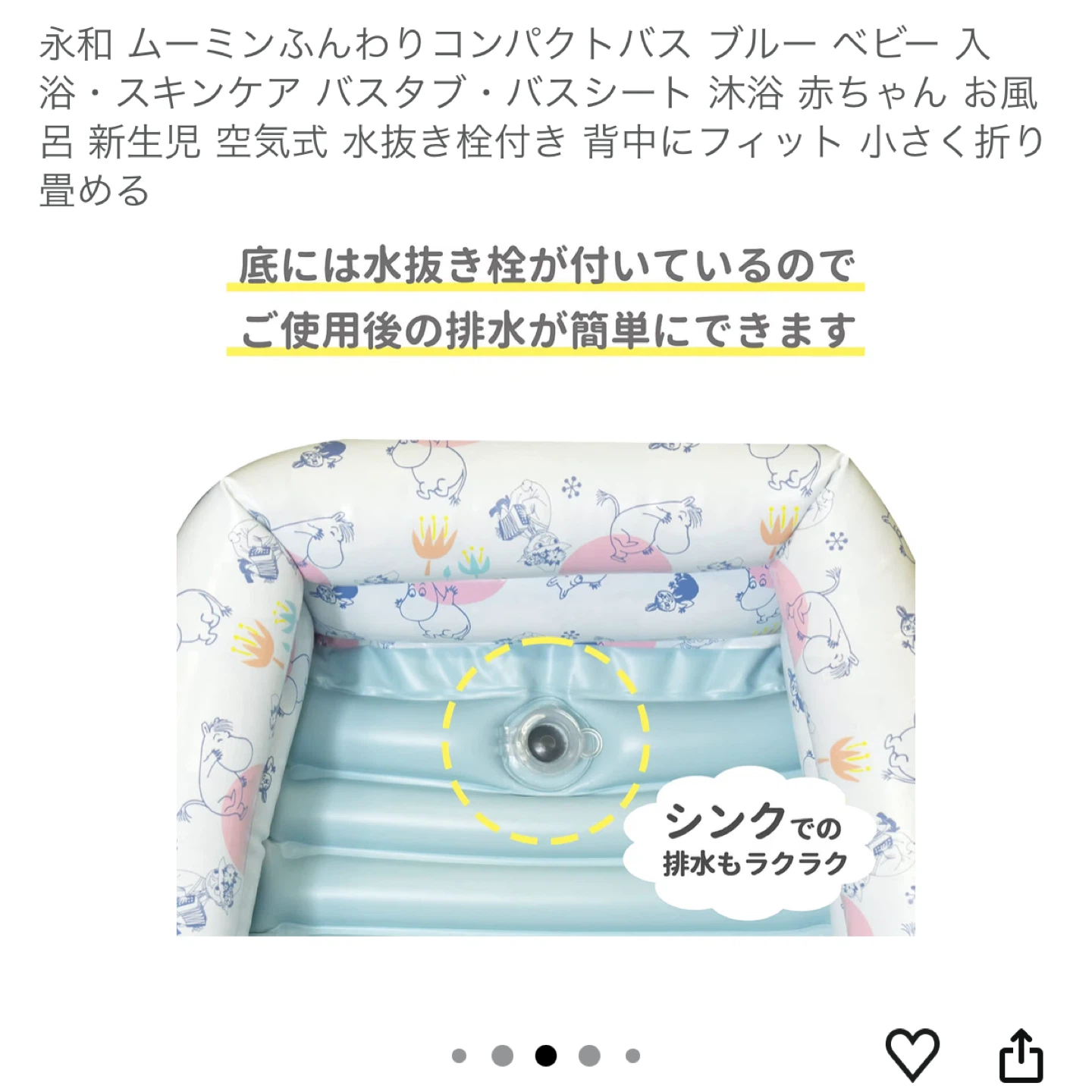 永和 ムーミン ふんわりコンパクトバス ブルーの写真4枚目
