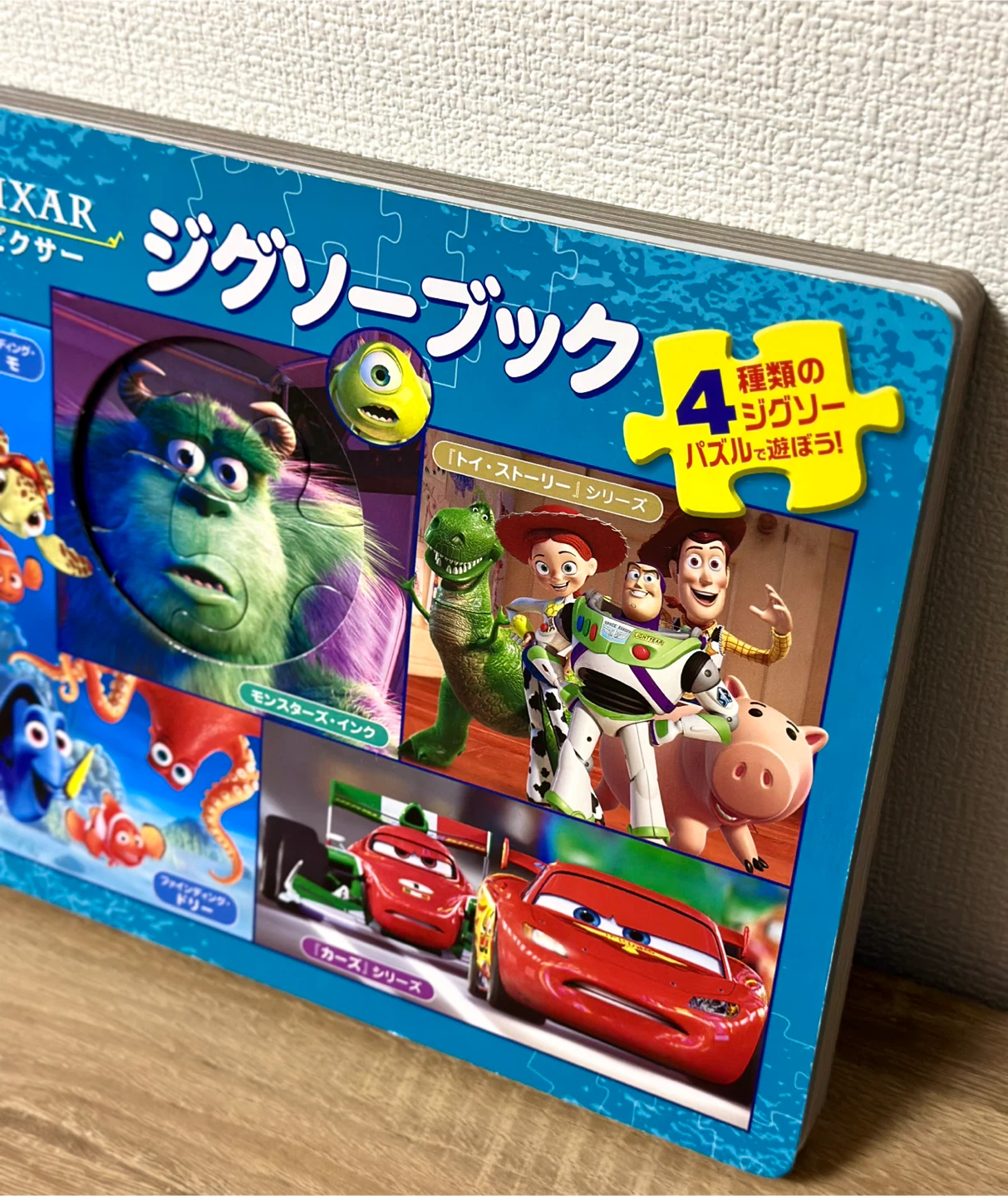 未使用品　PIXAR（ピクサー）ジグゾーブック　4種類のジグゾーパズルで遊ぼう！Disney（ディズニー）トイストーリーほかの写真2枚目