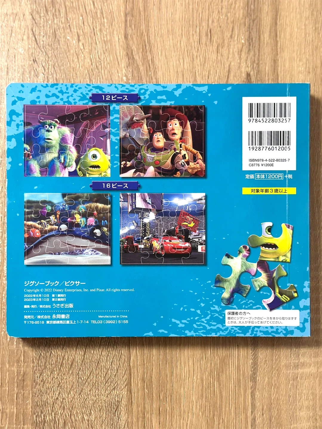 未使用品 PIXAR(ピクサー)ジグゾーブック 4種類のジグゾーパズルで遊ぼう!Disney(ディズニー)トイストーリーほかの写真8枚目