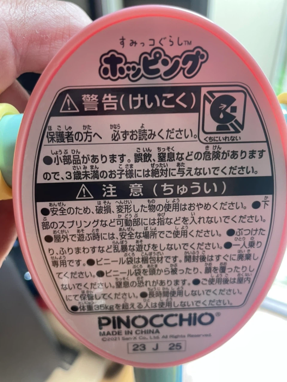 すみっコぐらし ホッピング ピノチオの写真9枚目