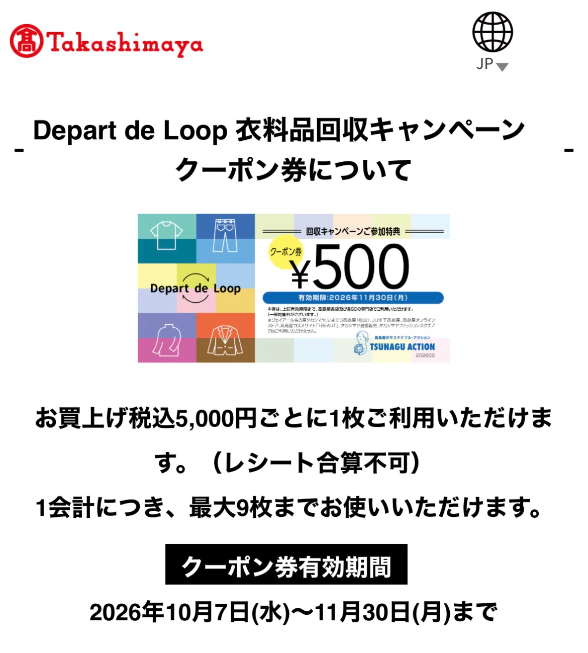 タカシマヤ 500円クーポン券×8枚