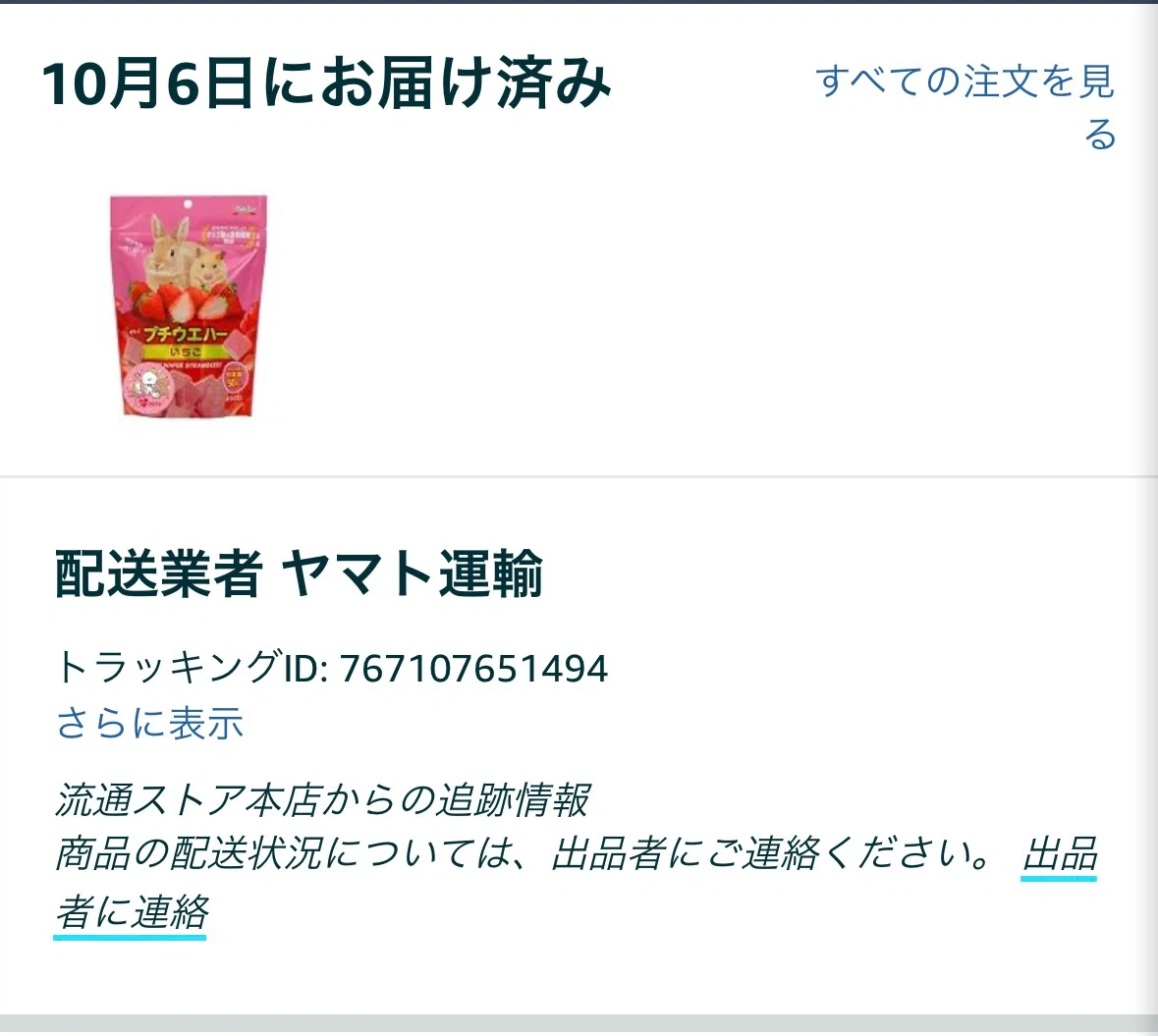 スドー プチウエハー いちご 50個入の写真2枚目