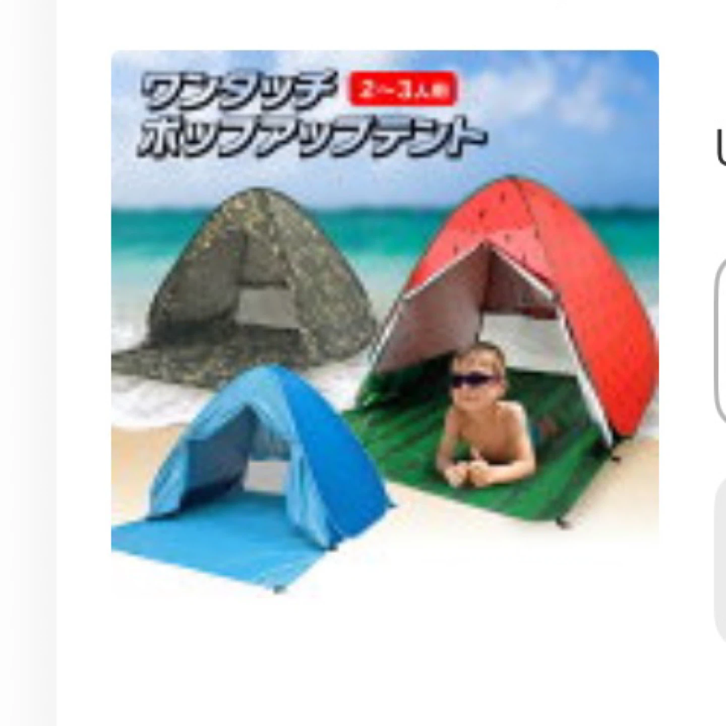 ワンタッチテント 2-3人用 スイカ柄 日よけの写真2枚目