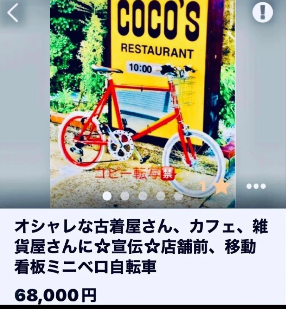 ミニベロ♠︎ビンテージ　看板広告塔にの写真2枚目