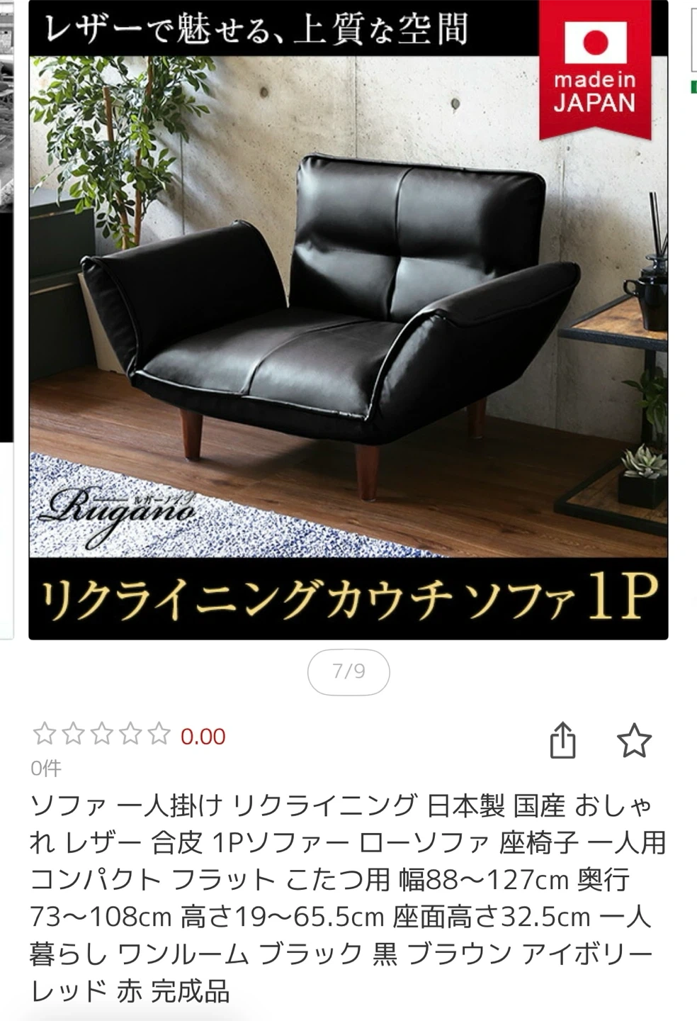 日本製 リクライニングカウチソファ 1P ブラックの写真2枚目