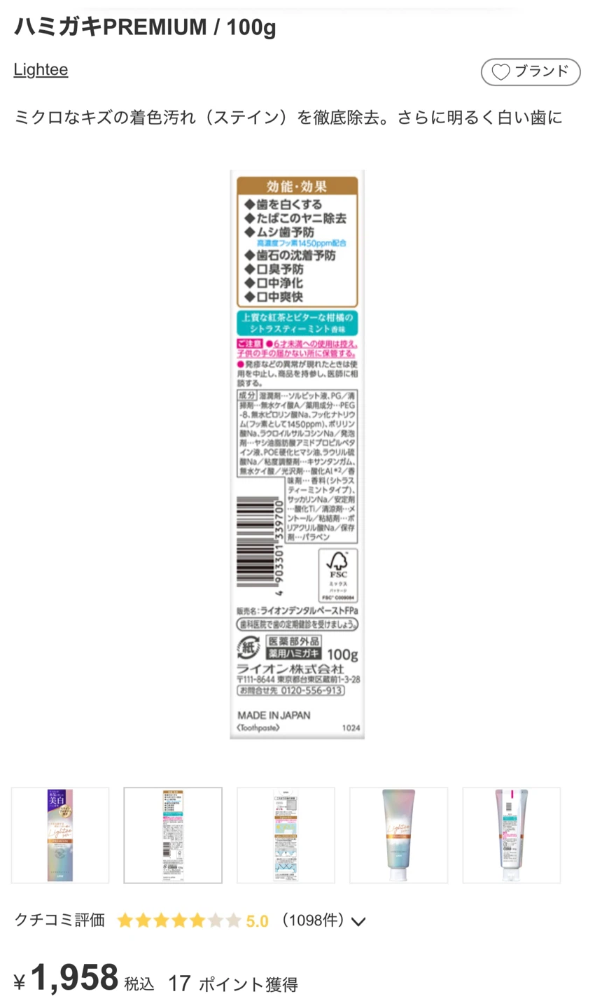 新品　Lighteeハミガキ PREMIUM（100g）の写真2枚目