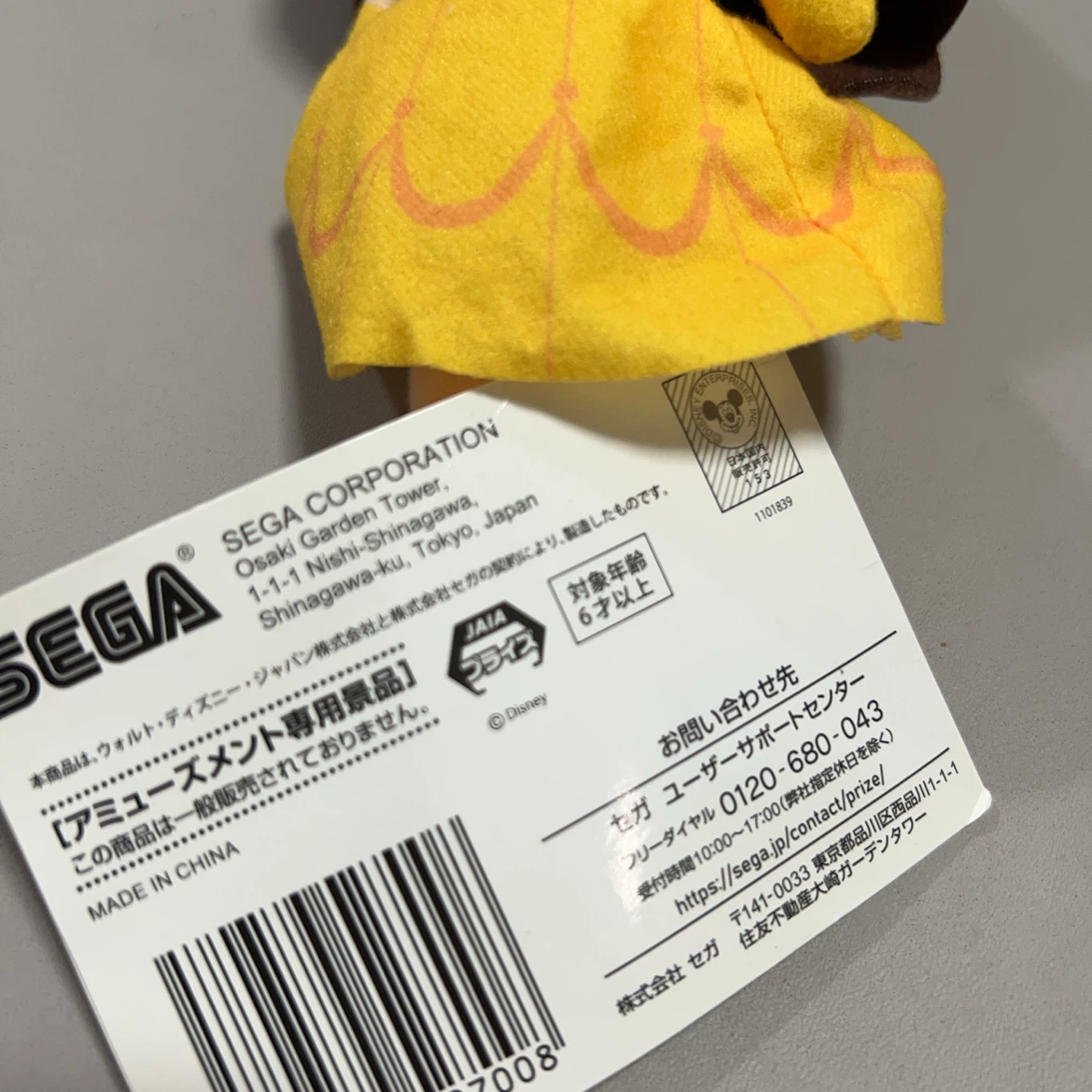 セガ 美女と野獣 ベル ぬいぐるみの写真2枚目