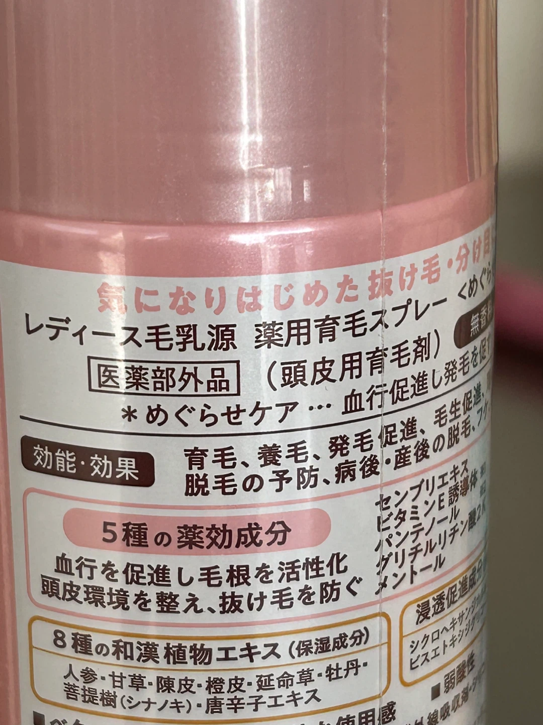 柳屋 レディース毛乳源 薬用育毛スプレー【新品未使用の写真3枚目