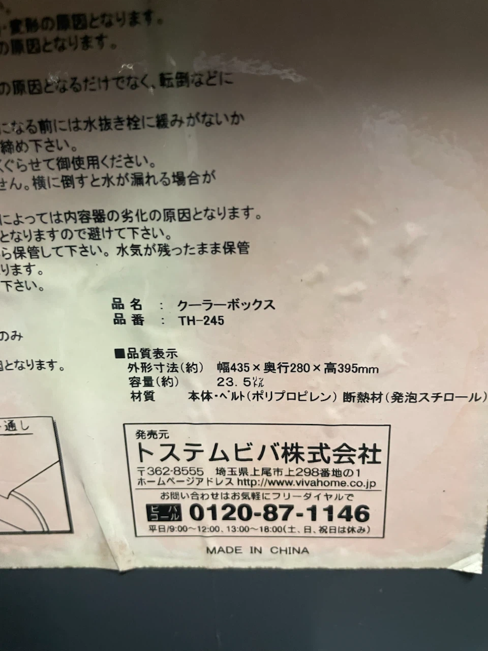 トステムビバ クーラーボックス TH-245の写真5枚目