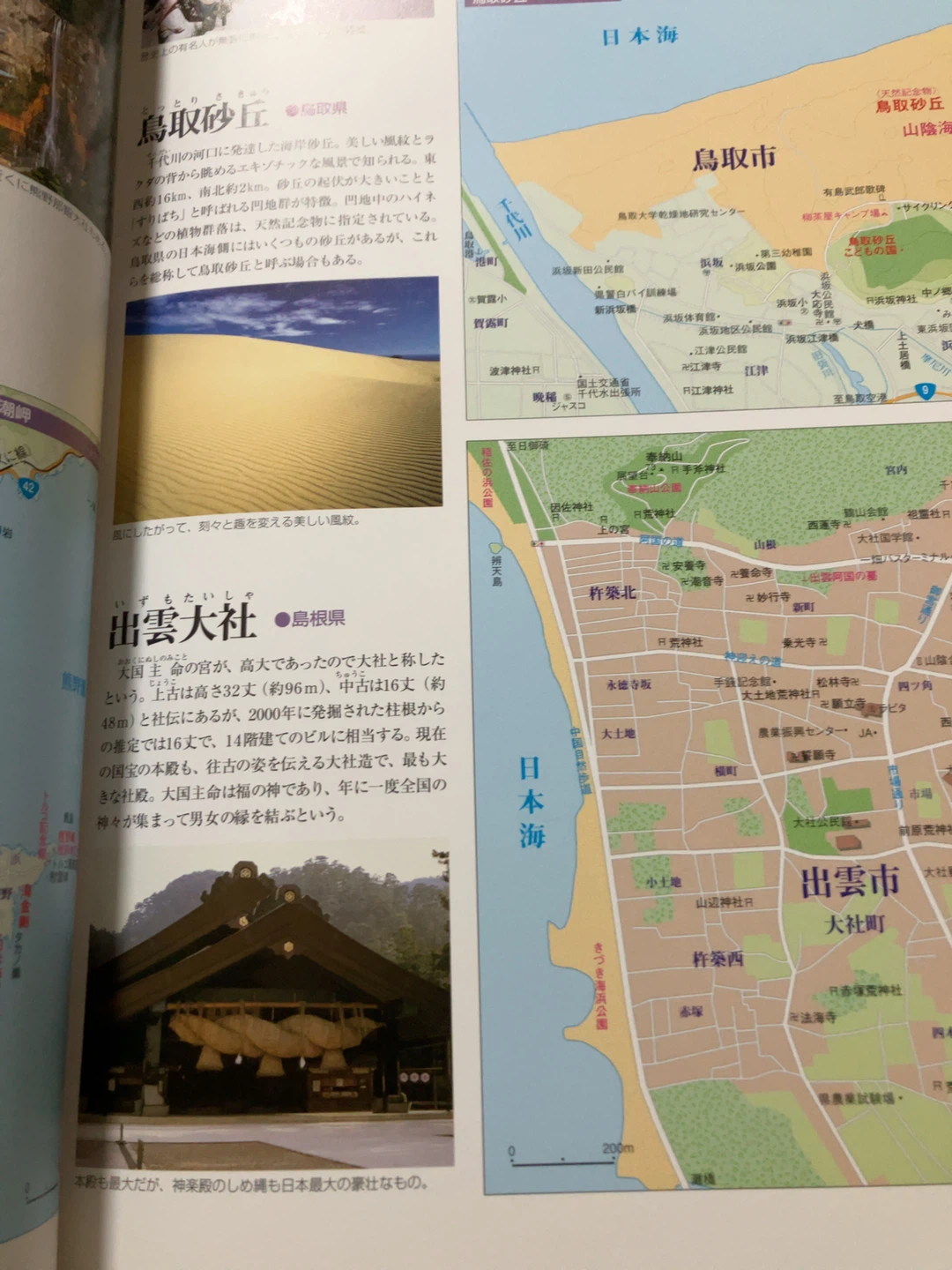 ユーキャン 日本大地図 全巻セットの写真7枚目