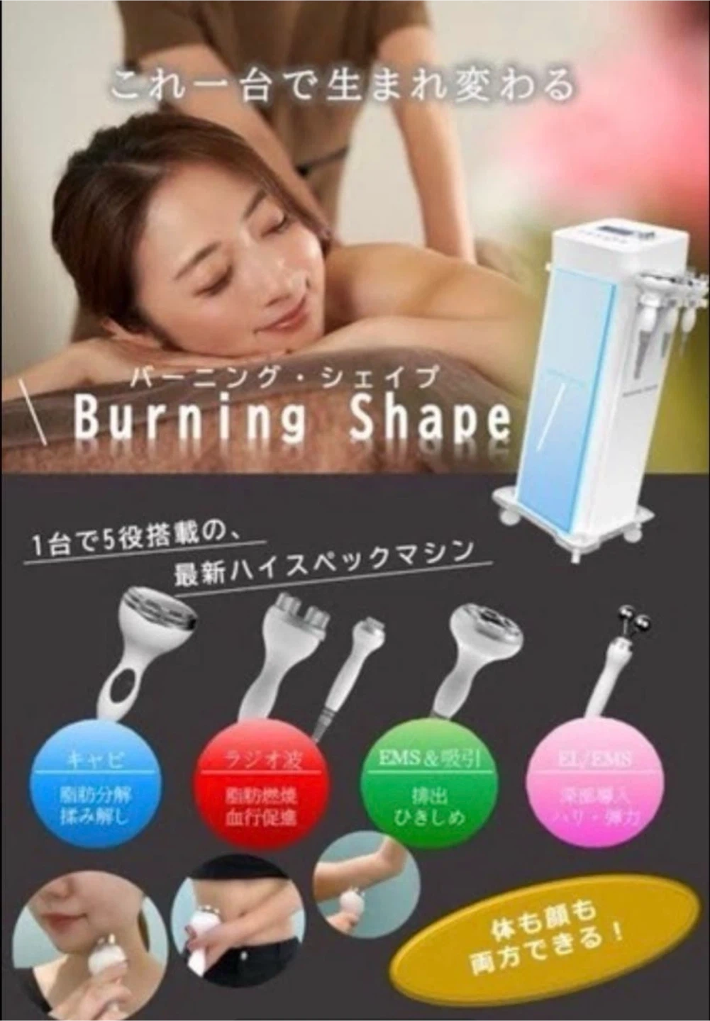 【急募】本日削除 260万を90%off 更に特典有り【使用1ヶ月のみ】美品 バーニングシェイプ 美容機器 エステマシン ❼の写真3枚目