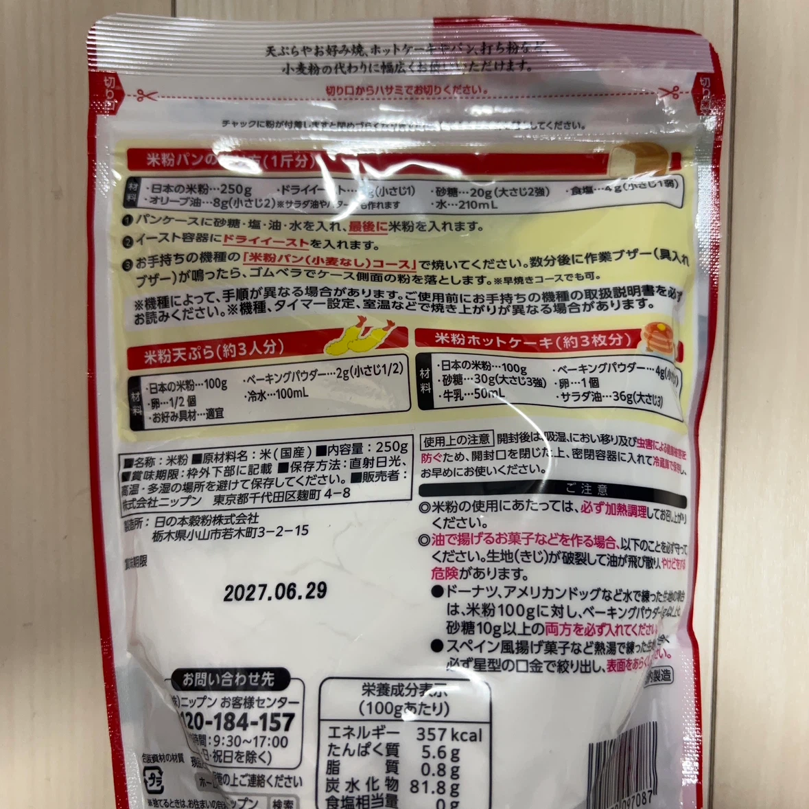 ニップン 日本の米粉 250gの写真2枚目