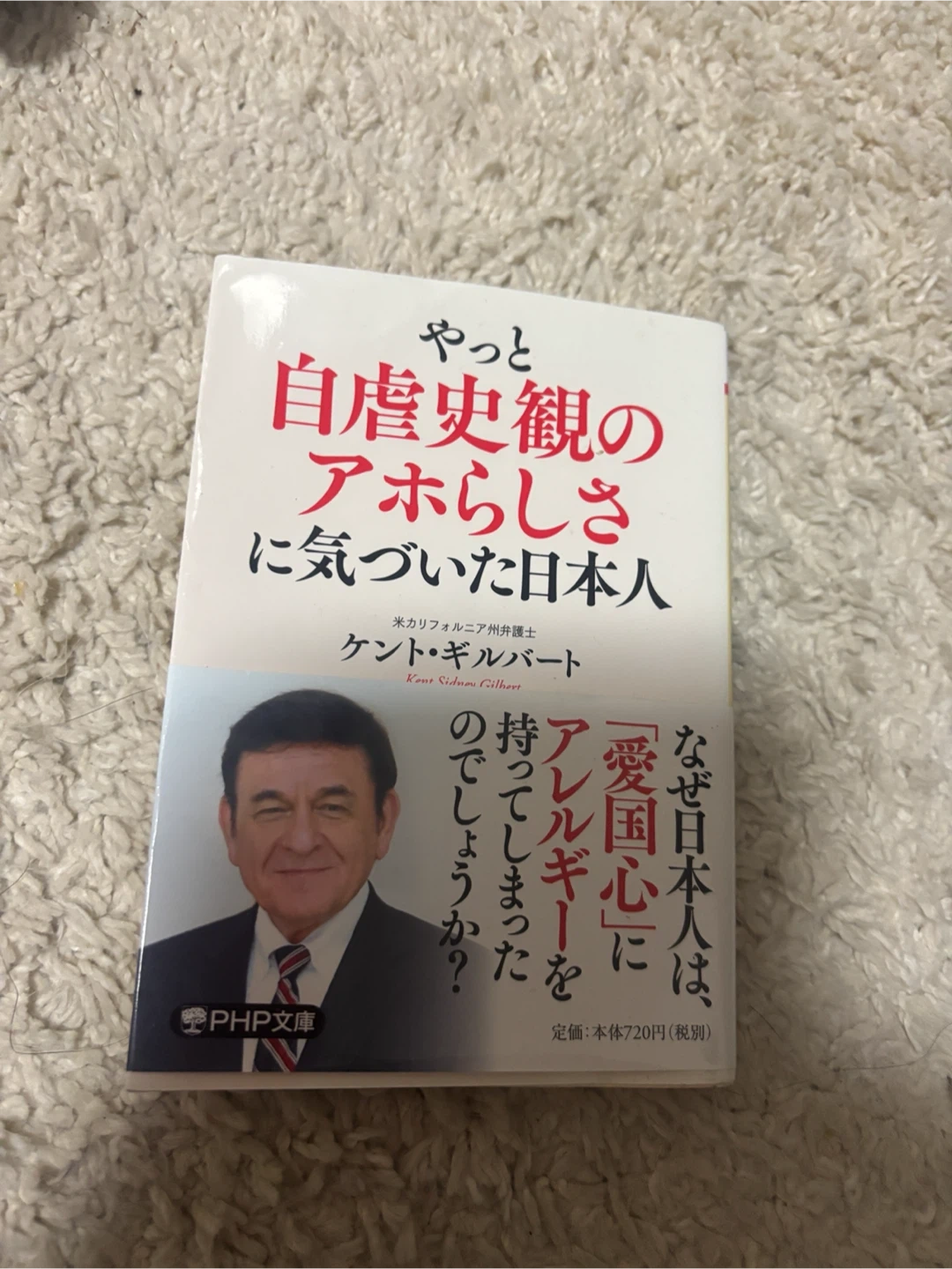 やっと自虐史観のアホらしさに気づいた日本人 ケント・ギルバート