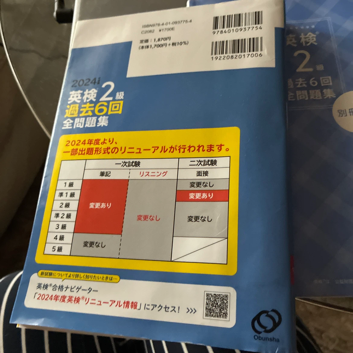 英検2級 過去問・単語帳セット 旺文社の写真3枚目
