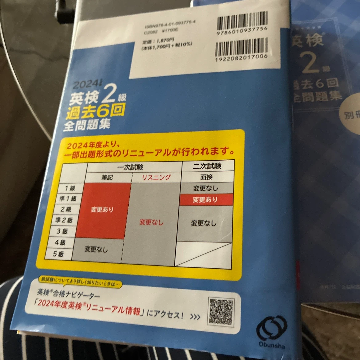 英検2級 過去問・単語帳セット 旺文社の写真3枚目