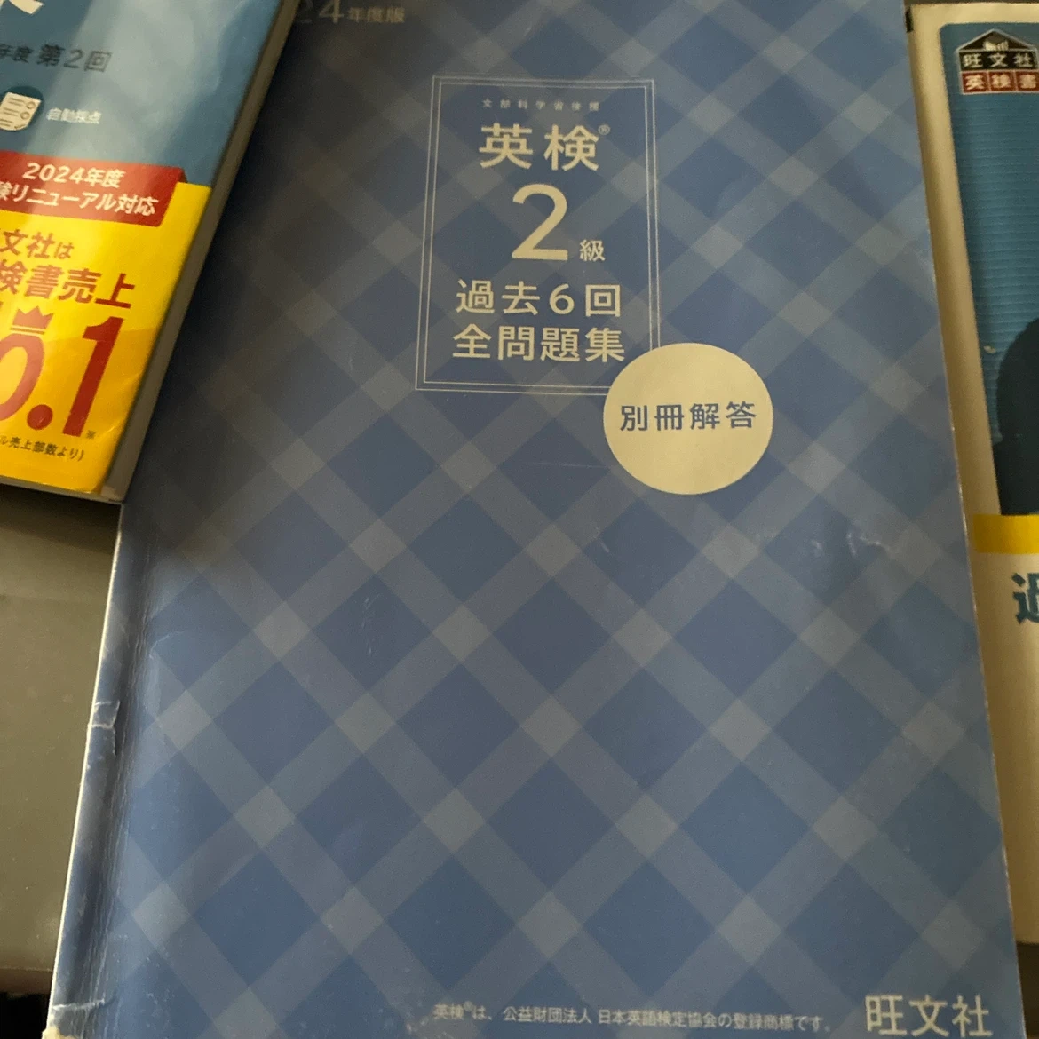英検2級 過去問・単語帳セット 旺文社の写真4枚目