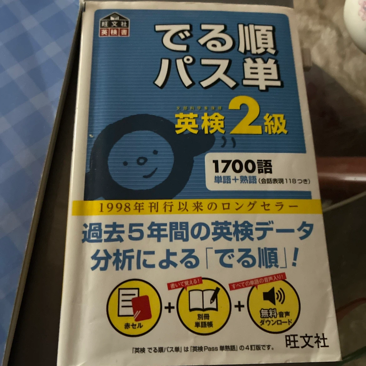 英検2級 過去問・単語帳セット 旺文社の写真5枚目