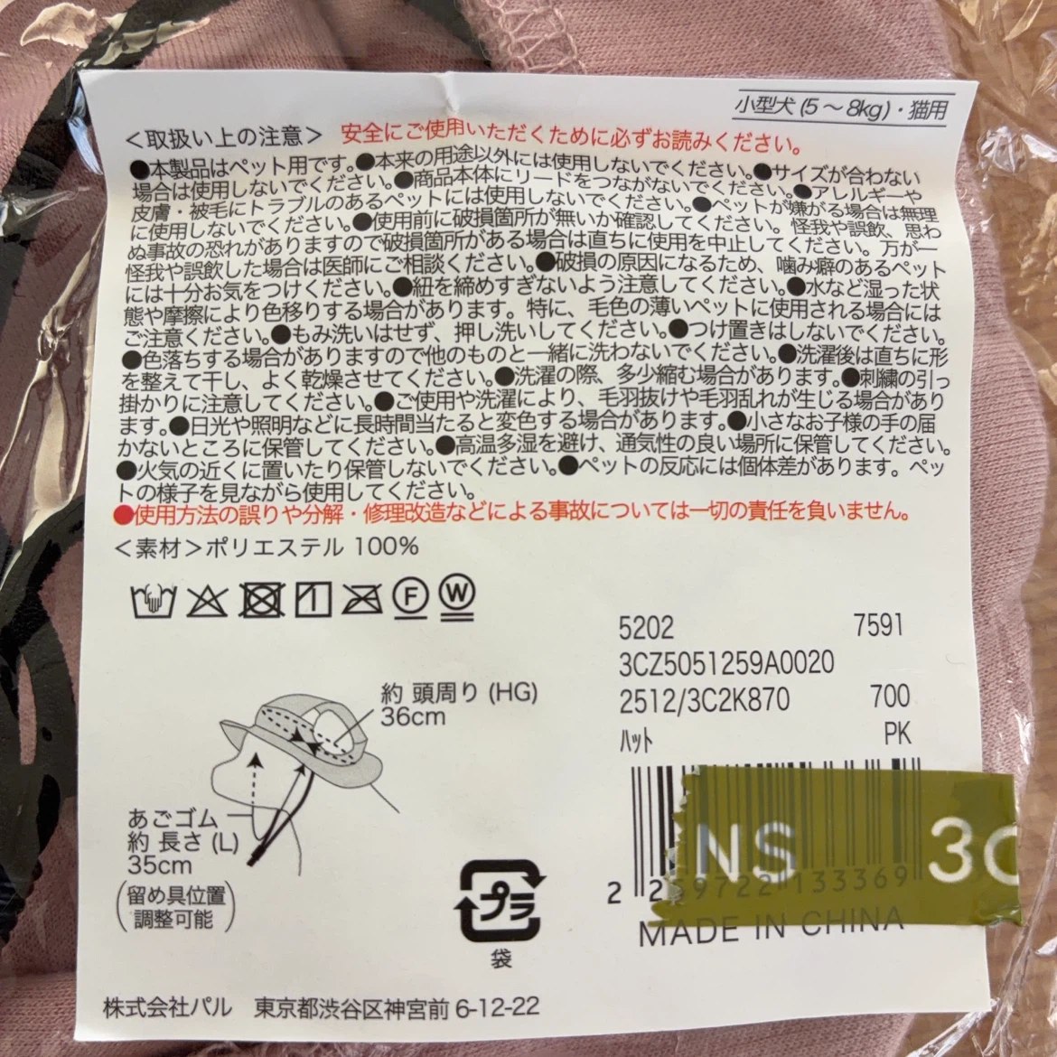 ペットミー ペット用 ハット ピンクの写真3枚目