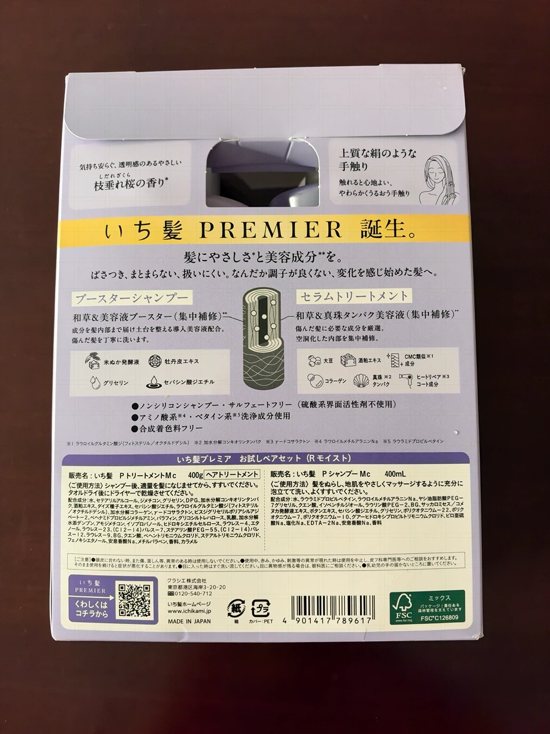 【数量限定】いち髪 PREMIER シャンプー&トリートメント ペアセットの写真2枚目