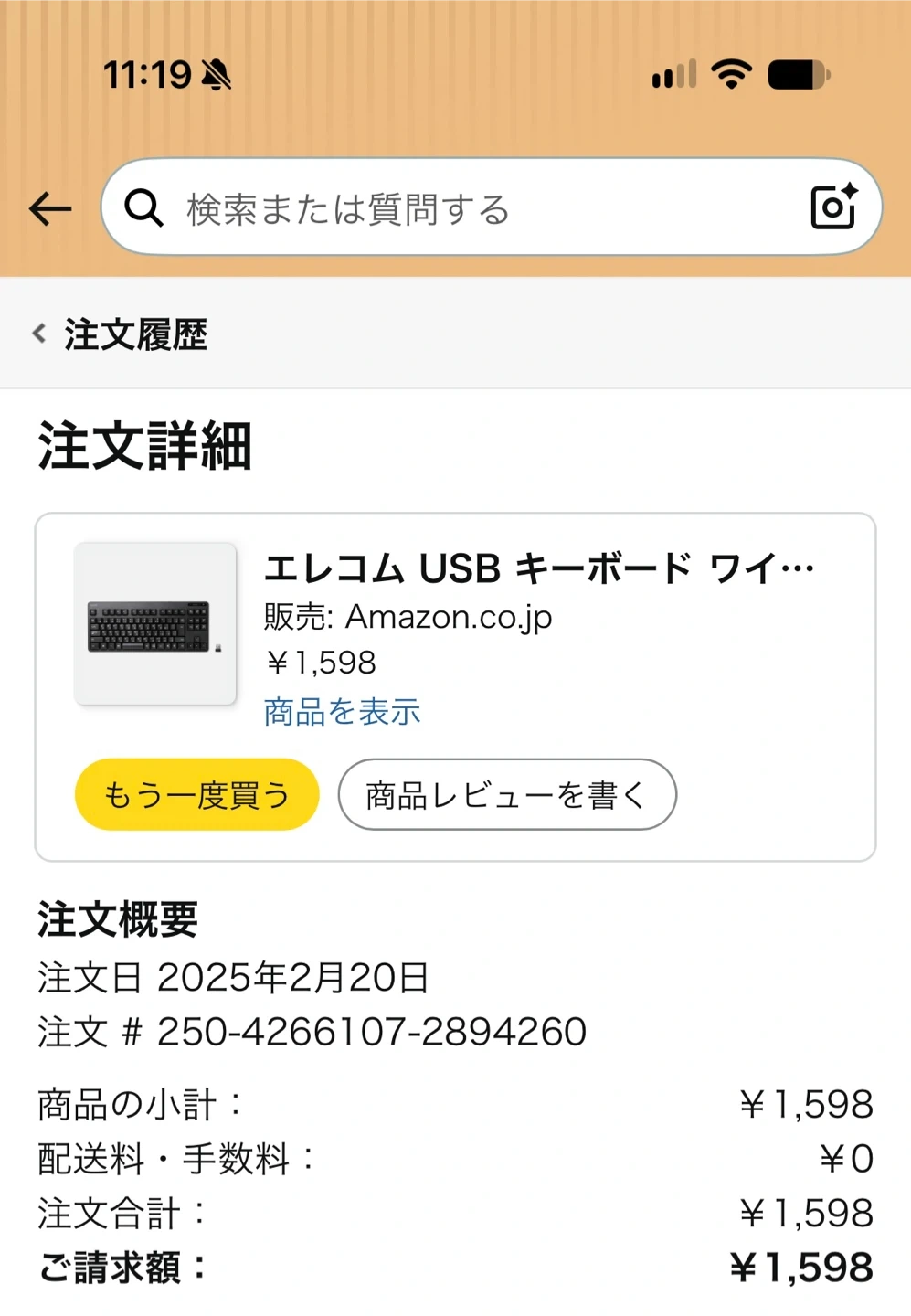 エレコム USBキーボードの写真2枚目