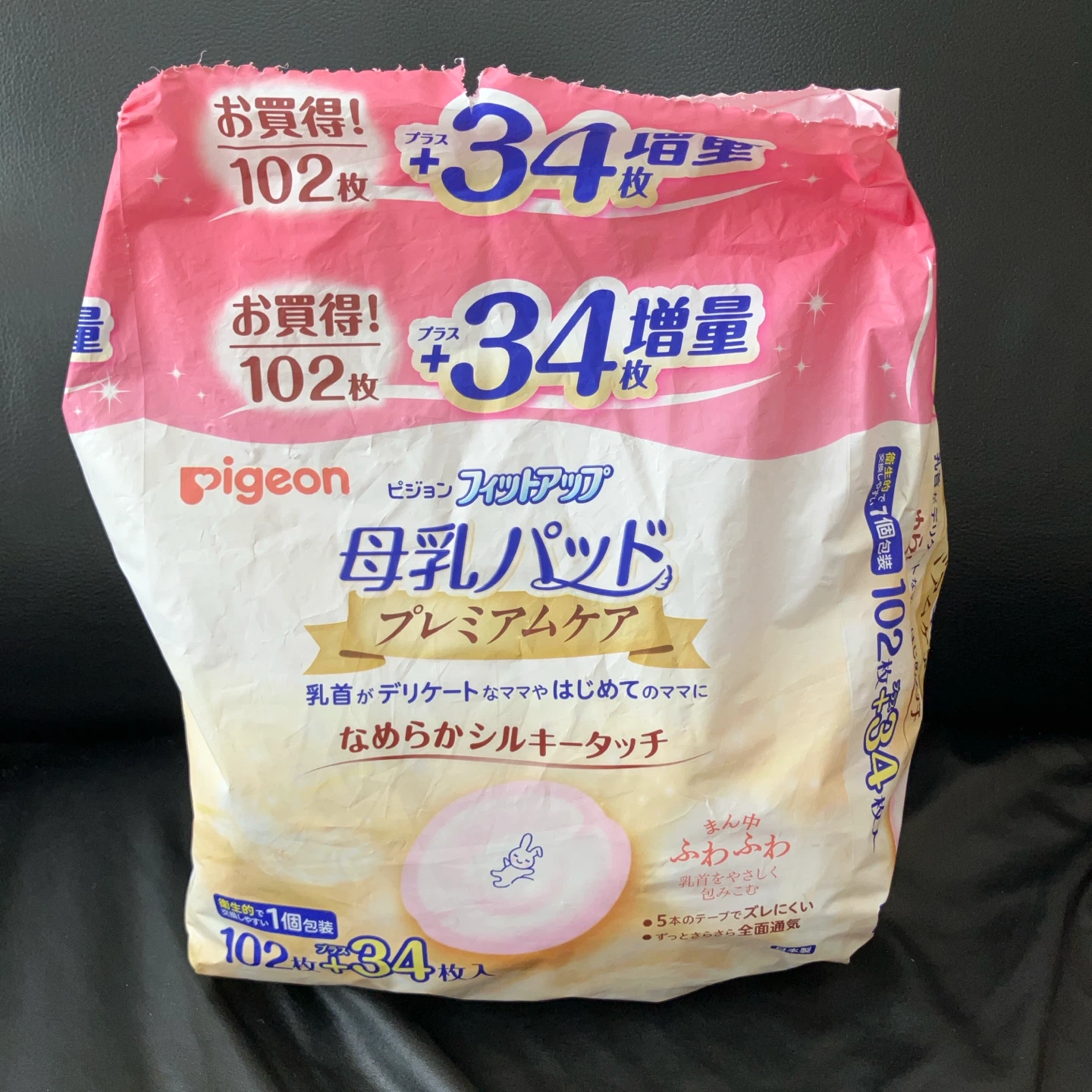 ピジョン 母乳パッド プレミアムケア 開封済み