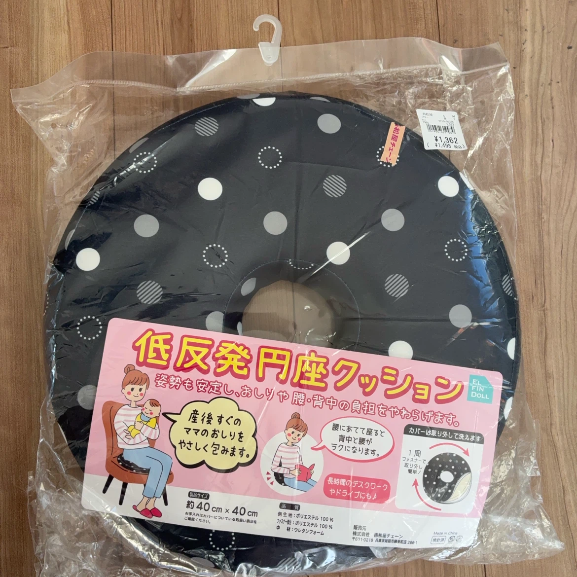 エルフィンドール 低反発円座クッション ドット柄