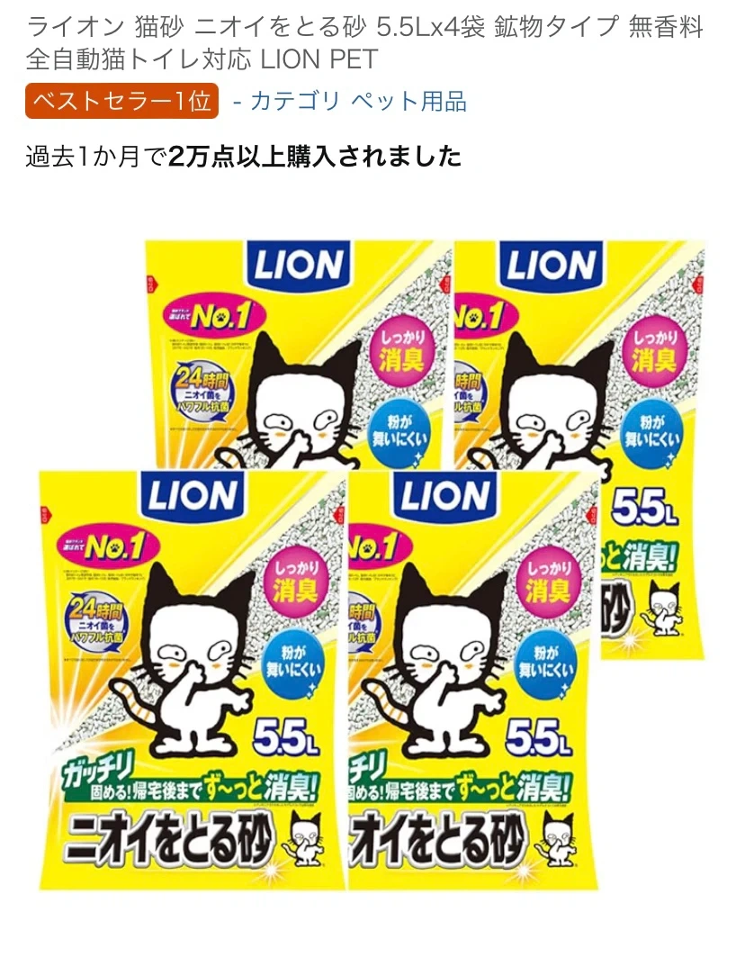 猫砂 5.5L×4袋