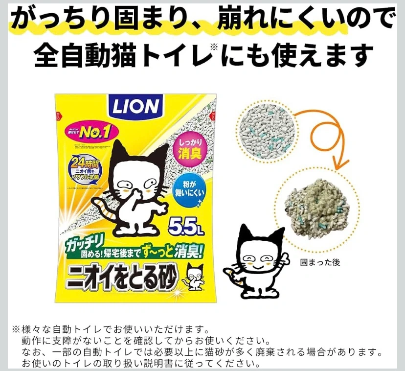 猫砂 5.5L×4袋の写真2枚目